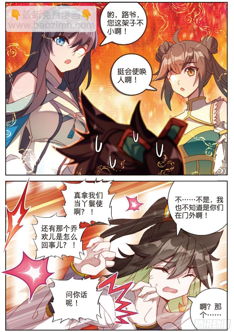 🍱神印王座外传 大龟甲师 105话 林薄到访（上） 第8页