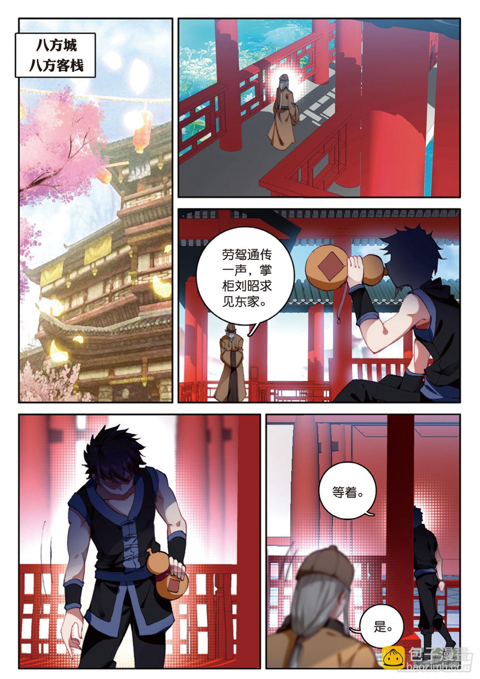 🍱神印王座外传 大龟甲师 第11话 医仙（上） 第2页