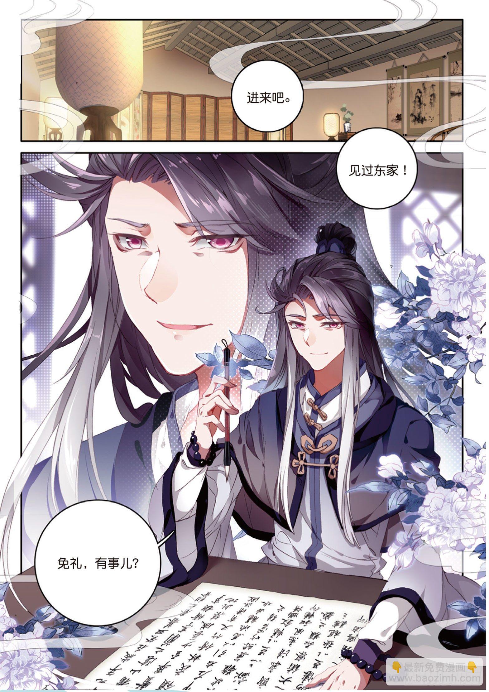 🍱神印王座外传 大龟甲师 第11话 医仙（上） 第3页