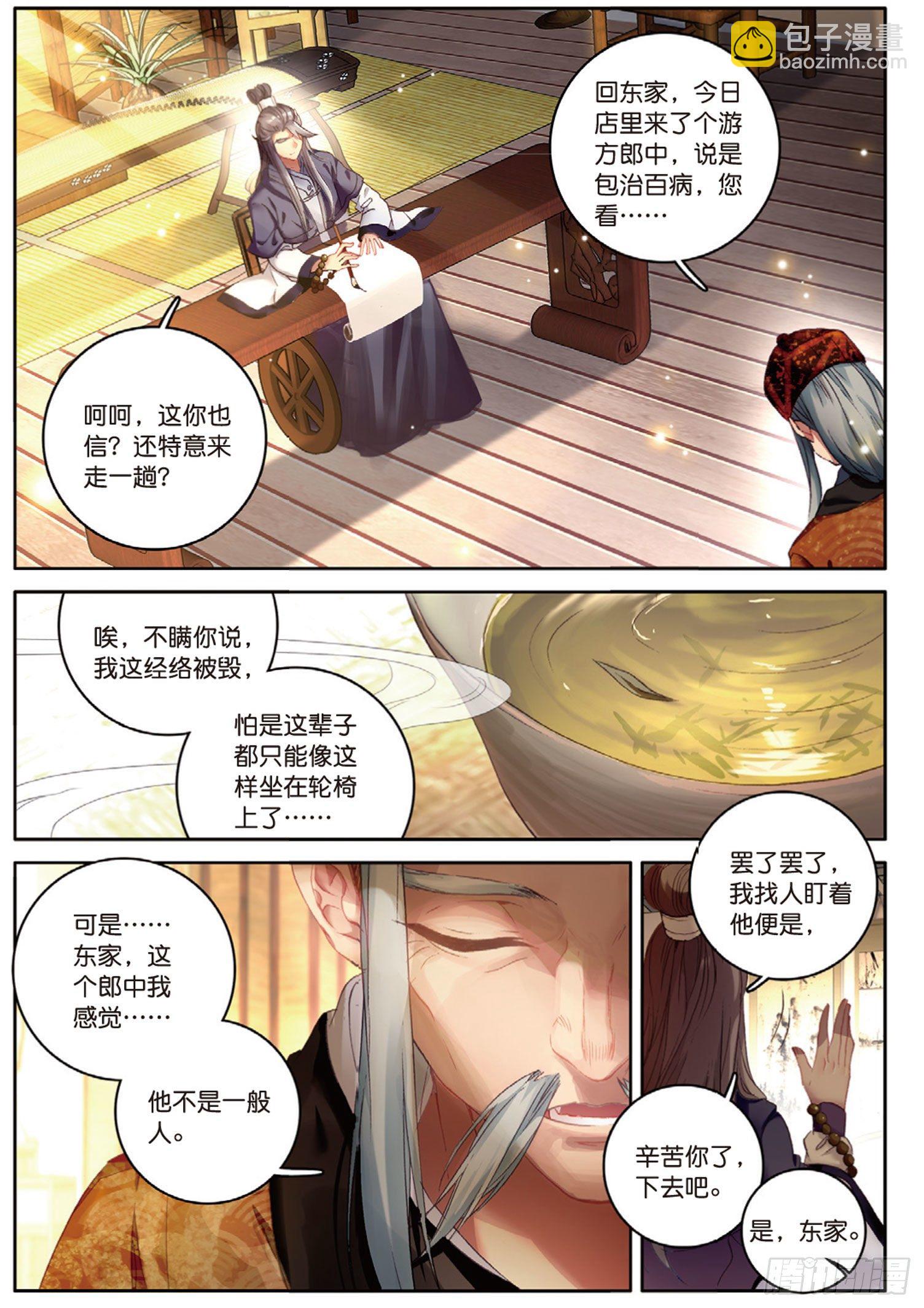 🍱神印王座外传 大龟甲师 第11话 医仙（上） 第4页