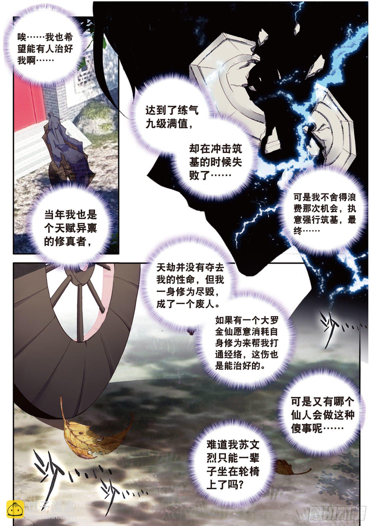 🍱神印王座外传 大龟甲师 第11话 医仙（上） 第5页