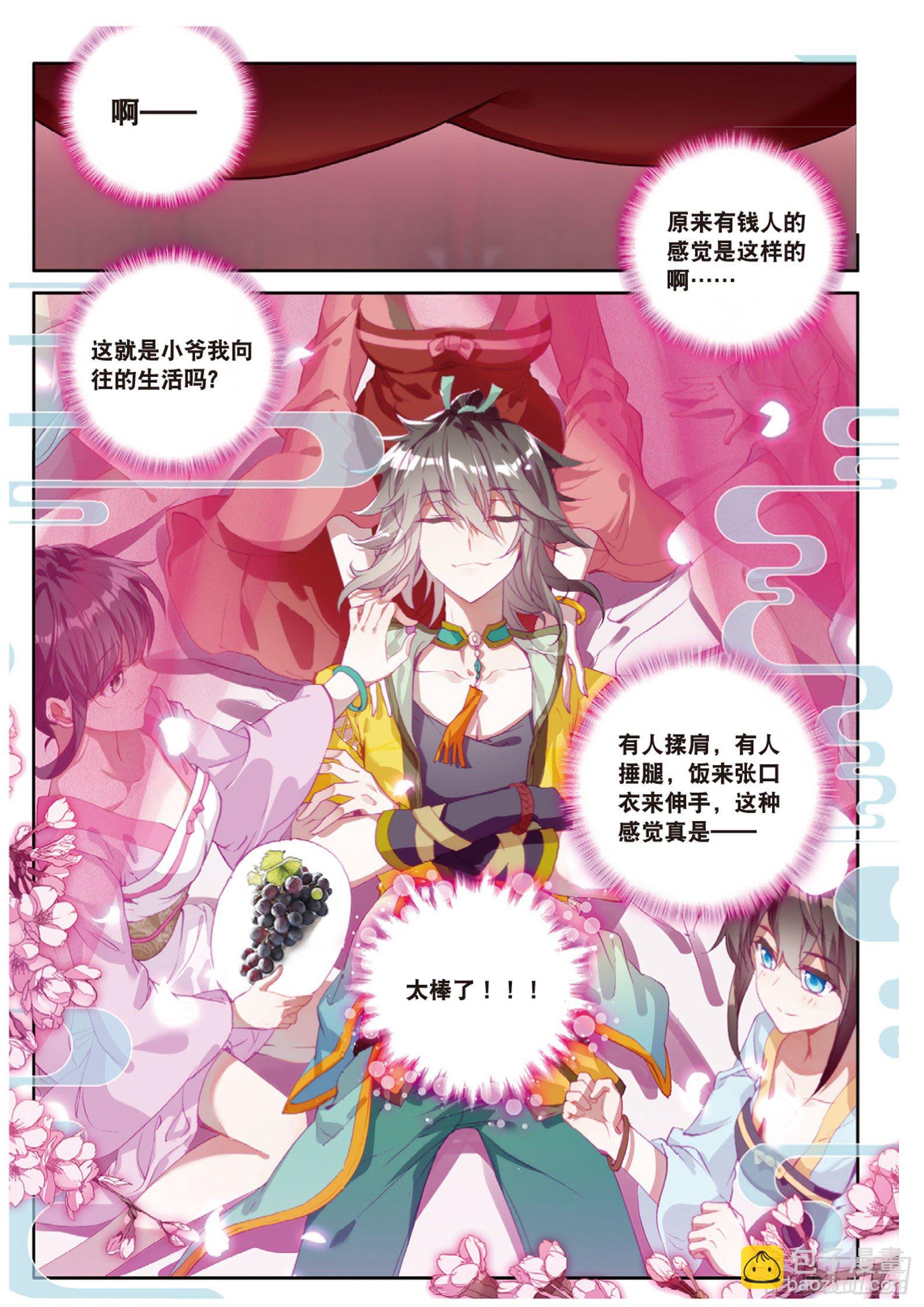 🍱神印王座外传 大龟甲师 第11话 医仙（上） 第6页