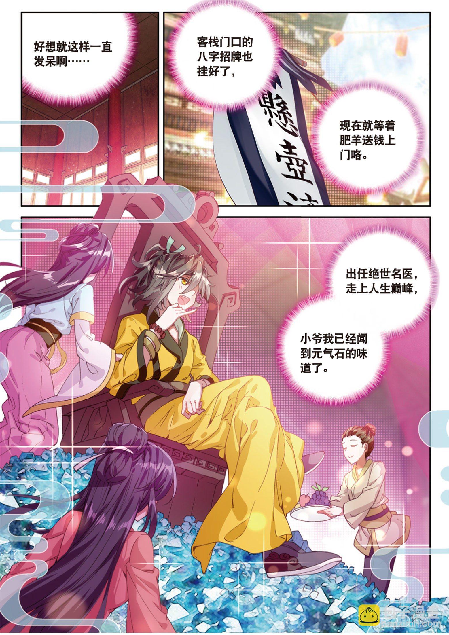 🍱神印王座外传 大龟甲师 第11话 医仙（上） 第7页