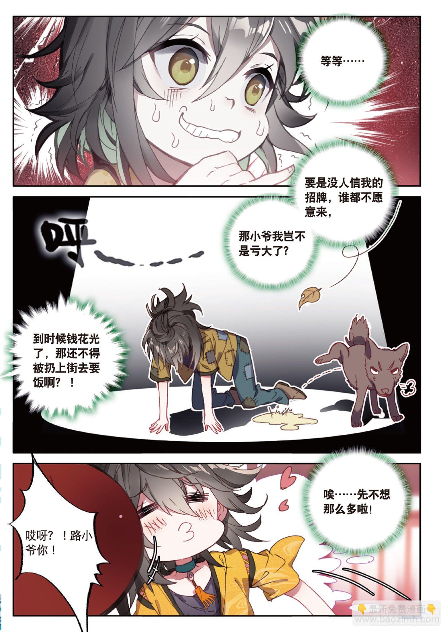 🍱神印王座外传 大龟甲师 第11话 医仙（上） 第8页