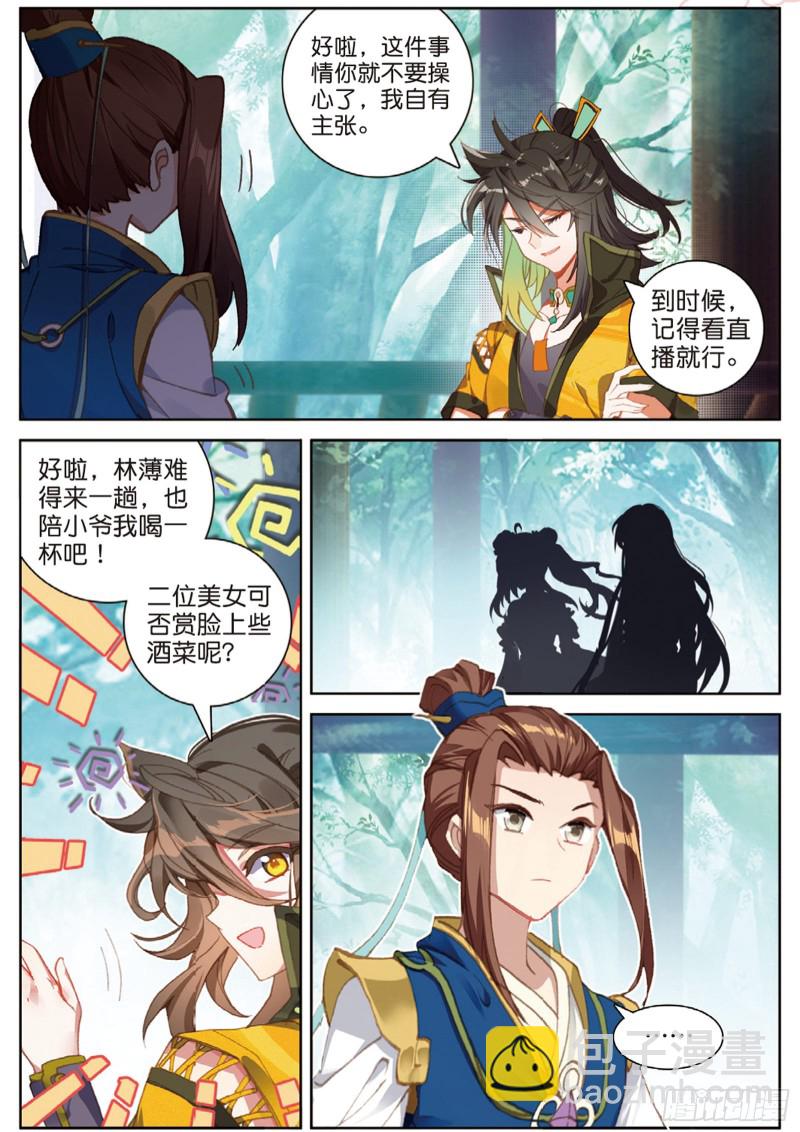 🍱神印王座外传 大龟甲师 106话 他不是修真者？（上） 第2页