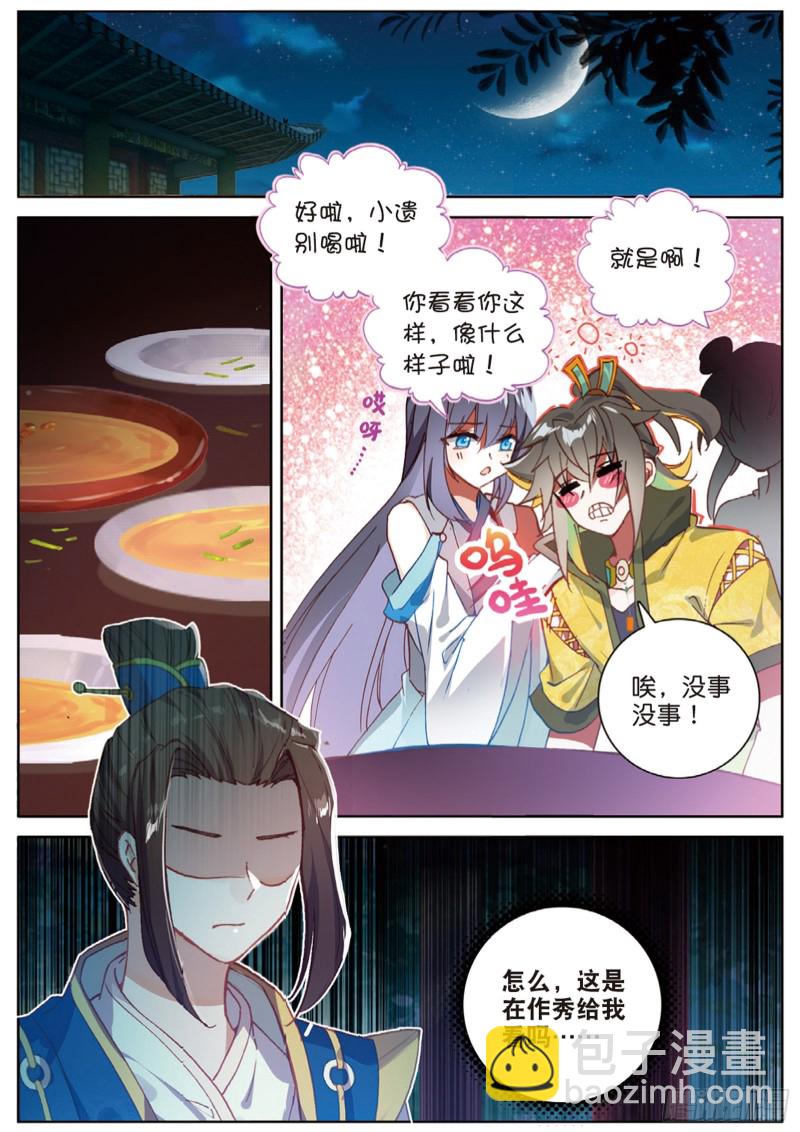 🍱神印王座外传 大龟甲师 106话 他不是修真者？（上） 第3页