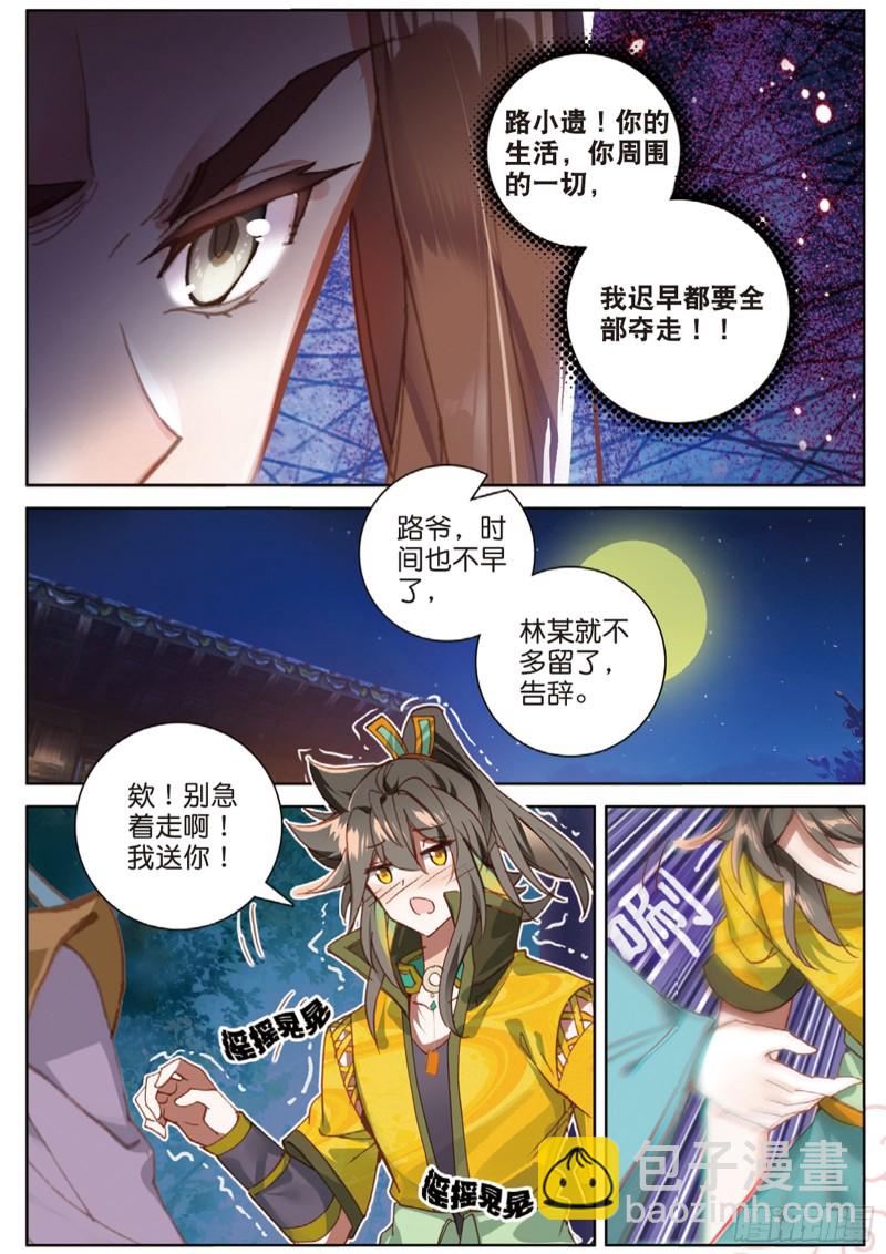 🍱神印王座外传 大龟甲师 106话 他不是修真者？（上） 第4页