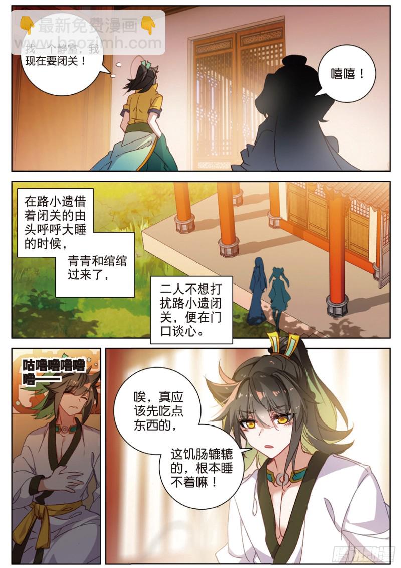 🍱神印王座外传 大龟甲师 106话 他不是修真者？（上） 第6页