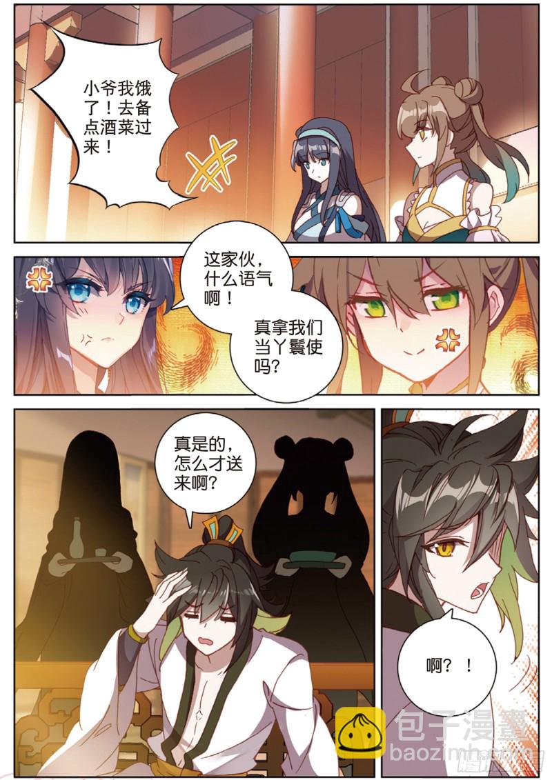 🍱神印王座外传 大龟甲师 106话 他不是修真者？（上） 第7页