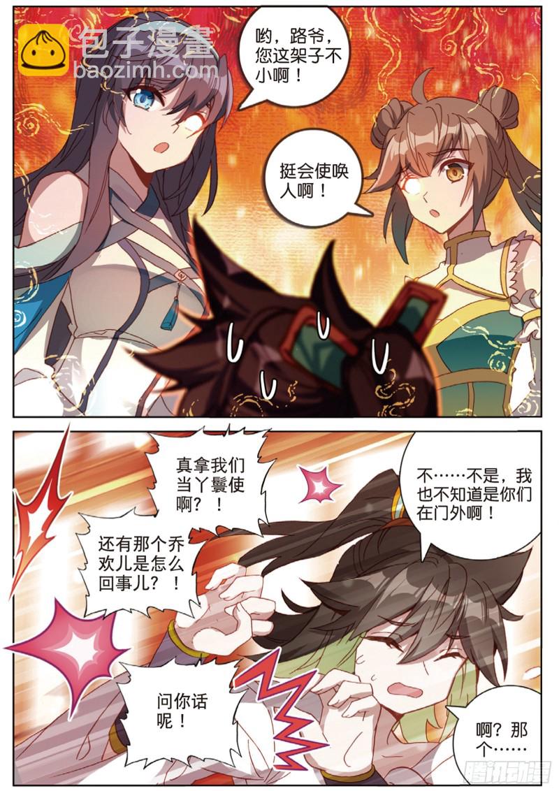 🍱神印王座外传 大龟甲师 106话 他不是修真者？（上） 第8页