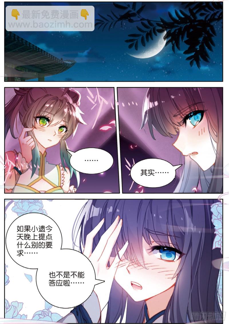 🍱神印王座外传 大龟甲师 107话 怎么可能（上） 第2页