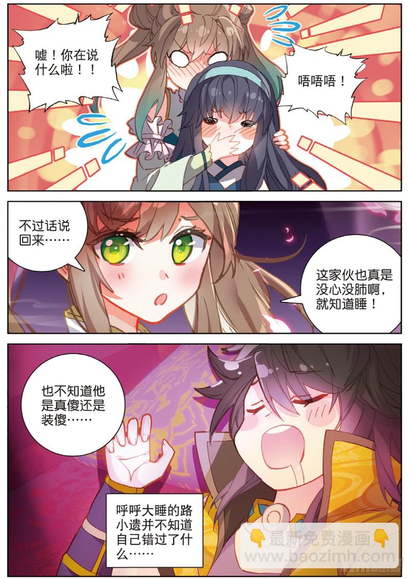 🍱神印王座外传 大龟甲师 107话 怎么可能（上） 第3页