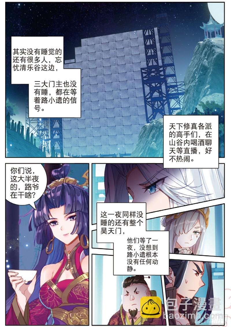 🍱神印王座外传 大龟甲师 107话 怎么可能（上） 第4页