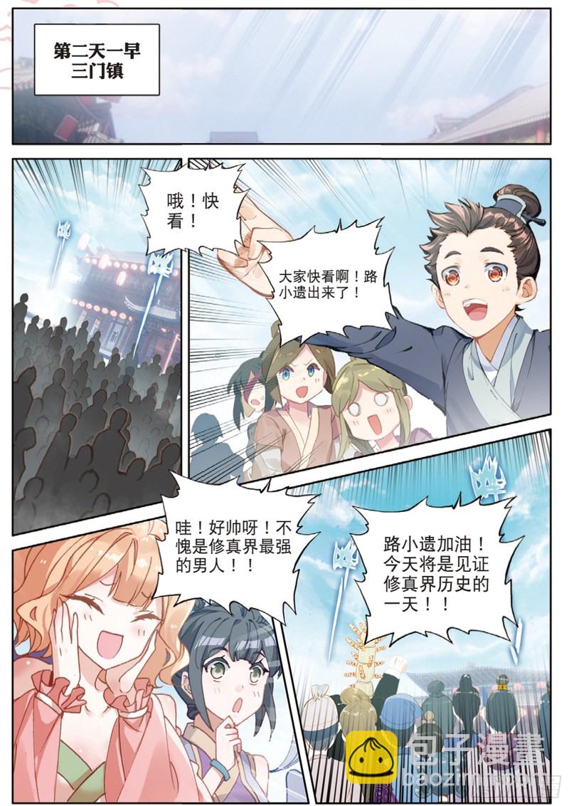 🍱神印王座外传 大龟甲师 107话 怎么可能（上） 第5页