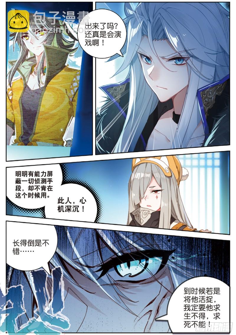 🍱神印王座外传 大龟甲师 107话 怎么可能（上） 第7页
