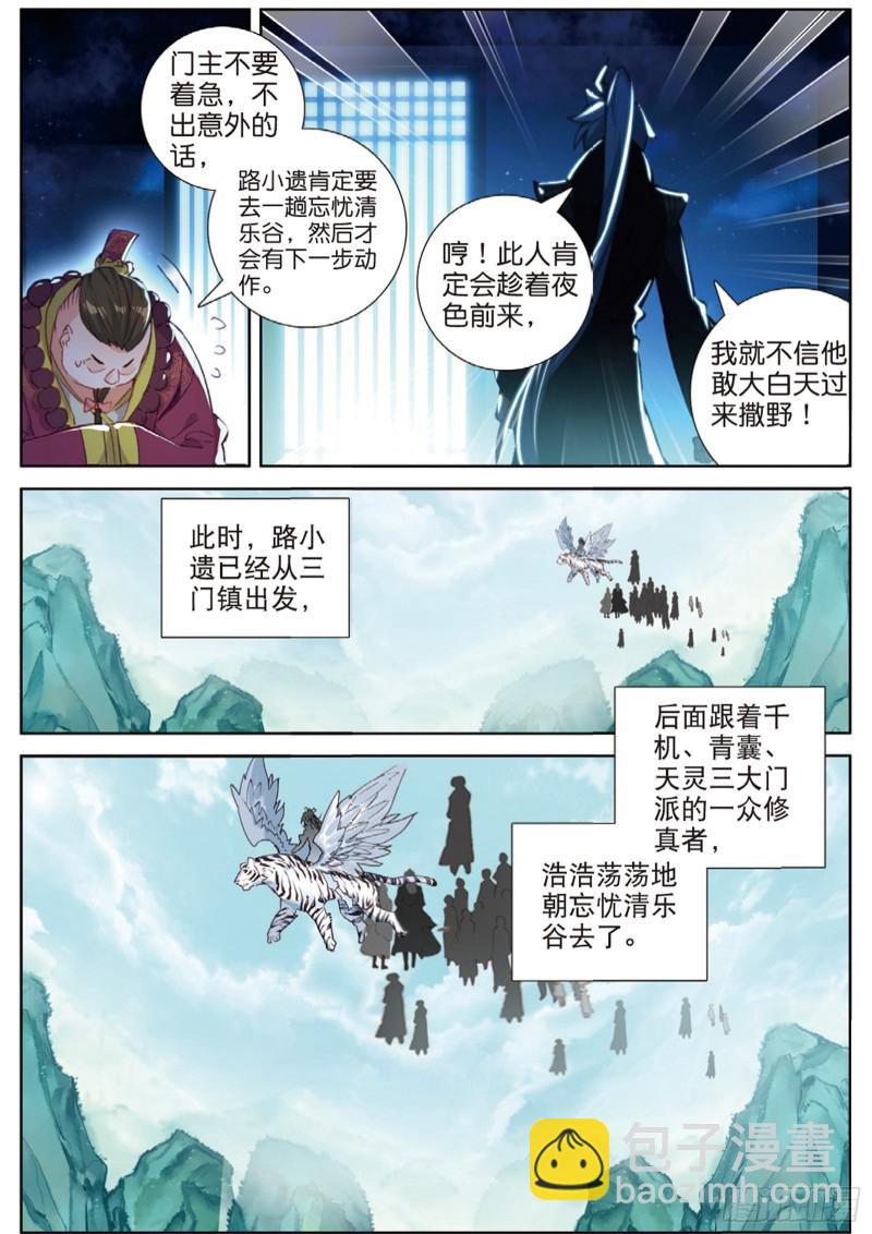 🍱神印王座外传 大龟甲师 107话 怎么可能（上） 第8页