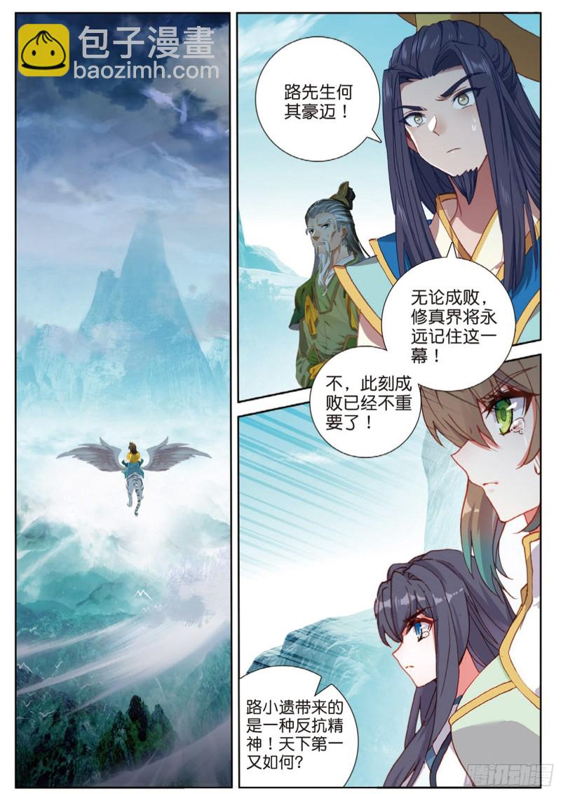 🍱神印王座外传 大龟甲师 108话 路小遗的实力（上） 第2页