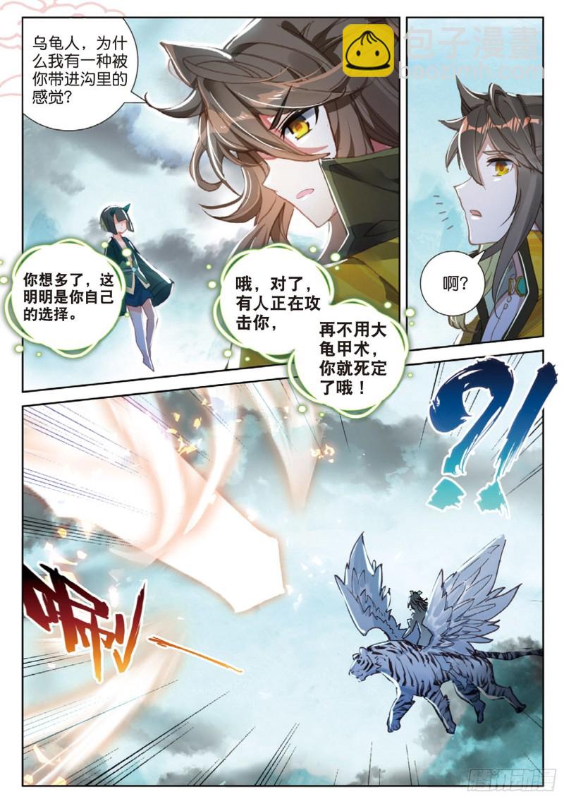 🍱神印王座外传 大龟甲师 108话 路小遗的实力（上） 第5页
