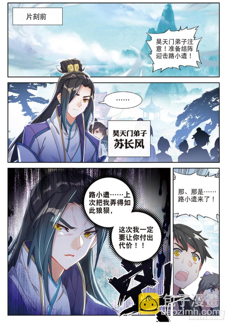 🍱神印王座外传 大龟甲师 108话 路小遗的实力（上） 第6页