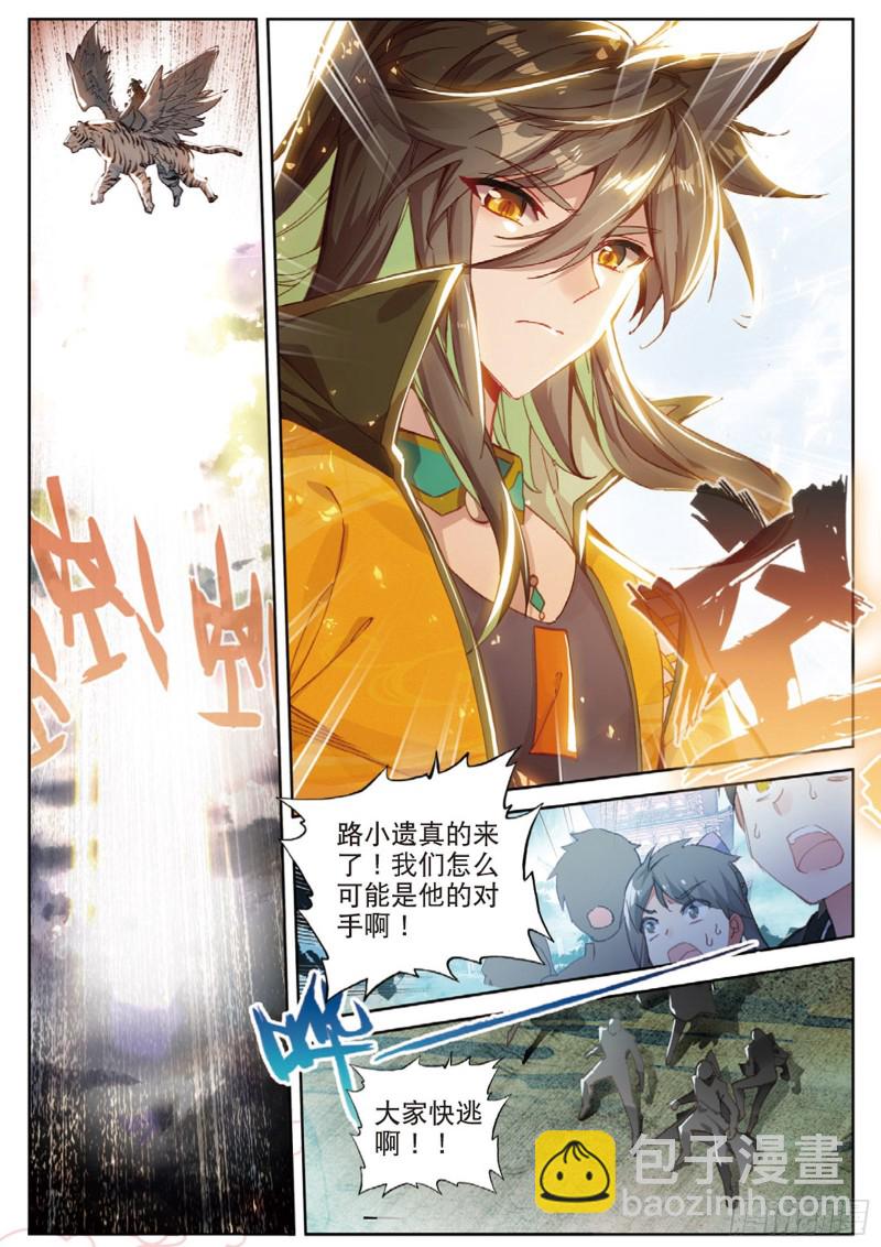 🍱神印王座外传 大龟甲师 108话 路小遗的实力（上） 第7页