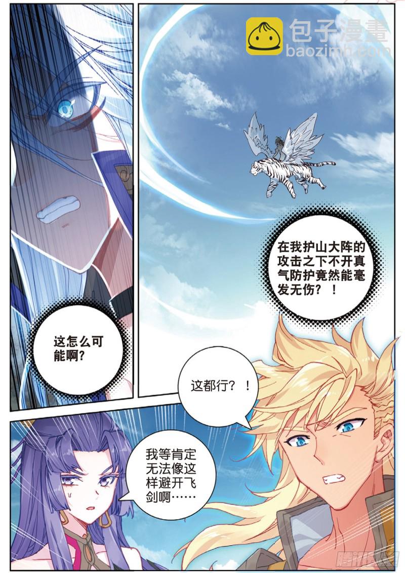 🍱神印王座外传 大龟甲师 第109话 山门崩塌（上） 第2页