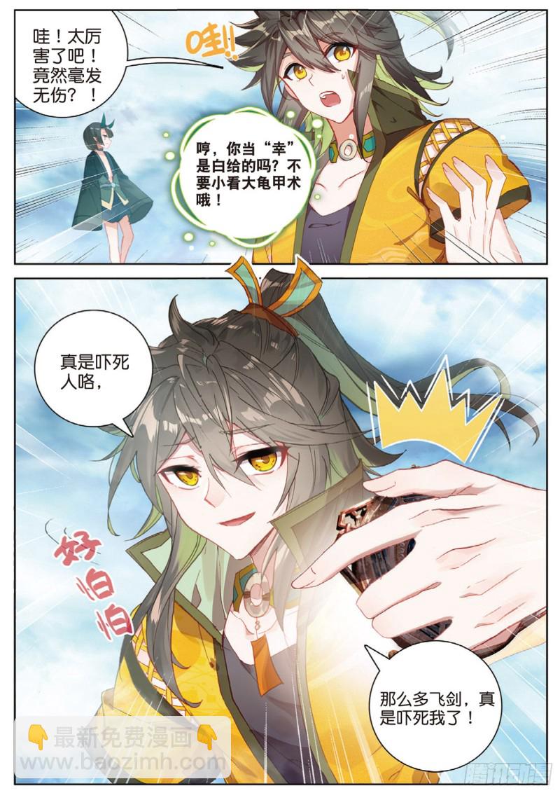 🍱神印王座外传 大龟甲师 第109话 山门崩塌（上） 第3页