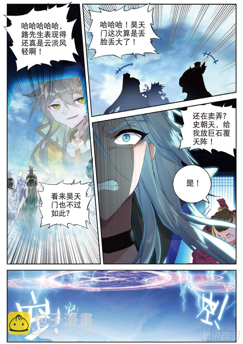 🍱神印王座外传 大龟甲师 第109话 山门崩塌（上） 第4页