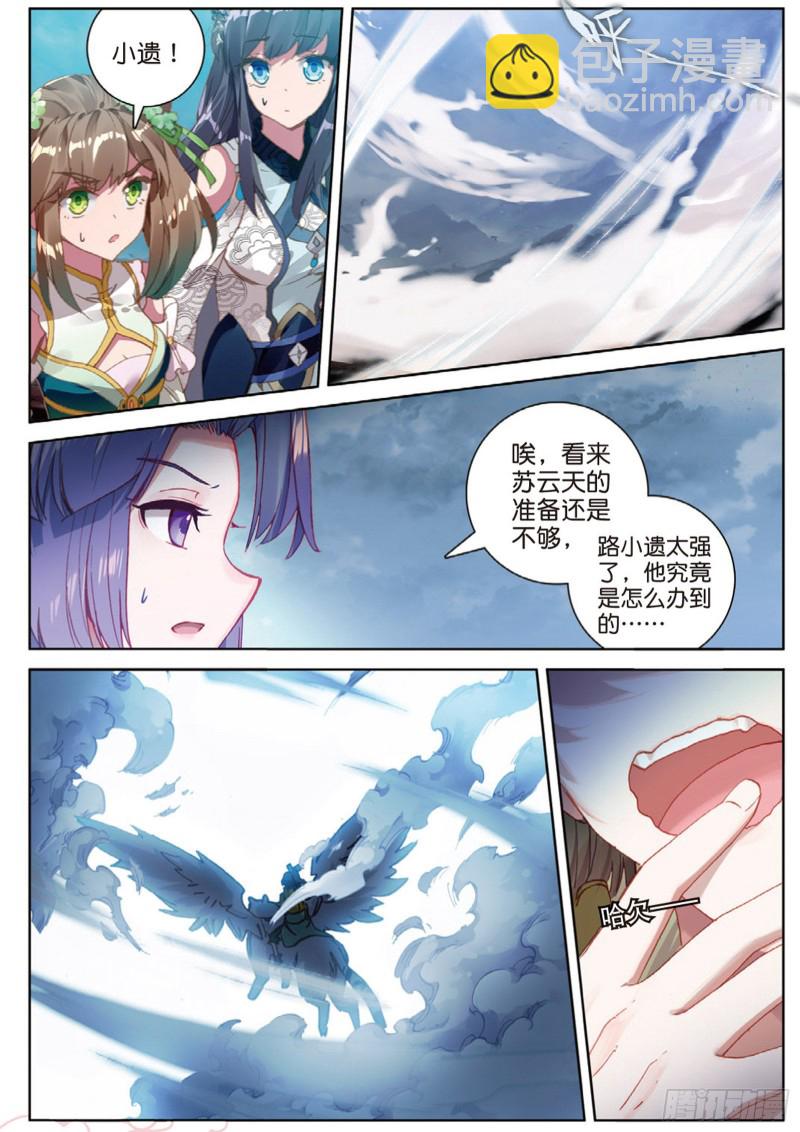🍱神印王座外传 大龟甲师 第109话 山门崩塌（上） 第7页