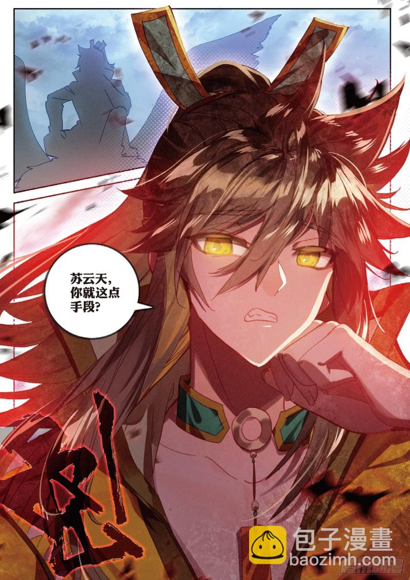 🍱神印王座外传 大龟甲师 第109话 山门崩塌（上） 第8页