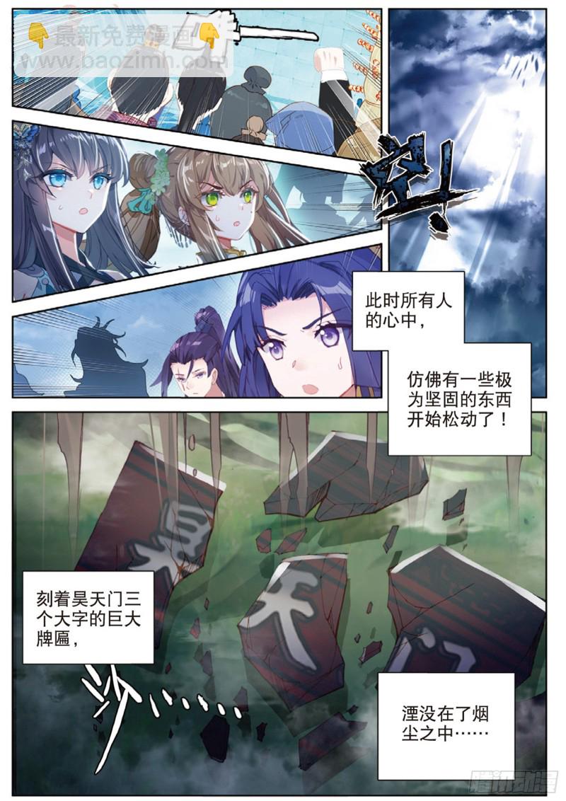 🍱神印王座外传 大龟甲师 第110话 九九穿云箭（上） 第5页