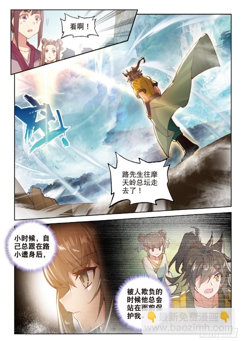 🍱神印王座外传 大龟甲师 第110话 九九穿云箭（上） 第6页