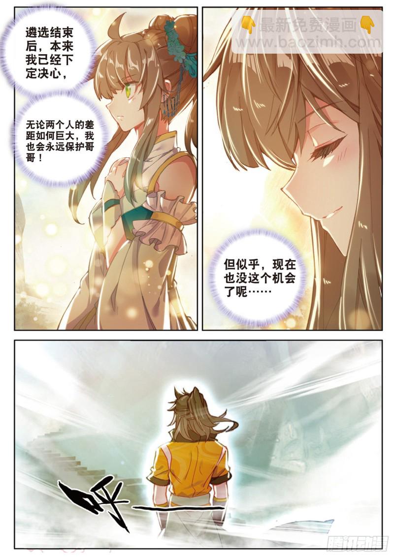 🍱神印王座外传 大龟甲师 第110话 九九穿云箭（上） 第7页