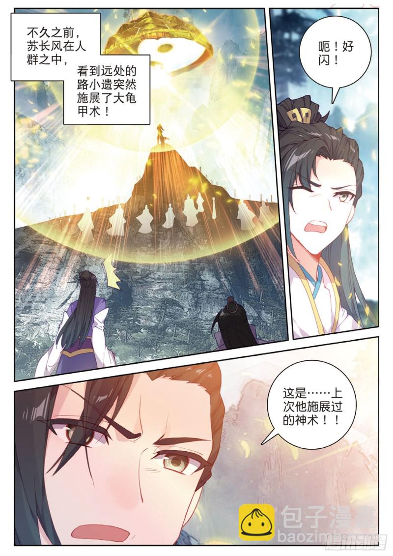 🍱神印王座外传 大龟甲师 第112话 感谢观影（上） 第2页