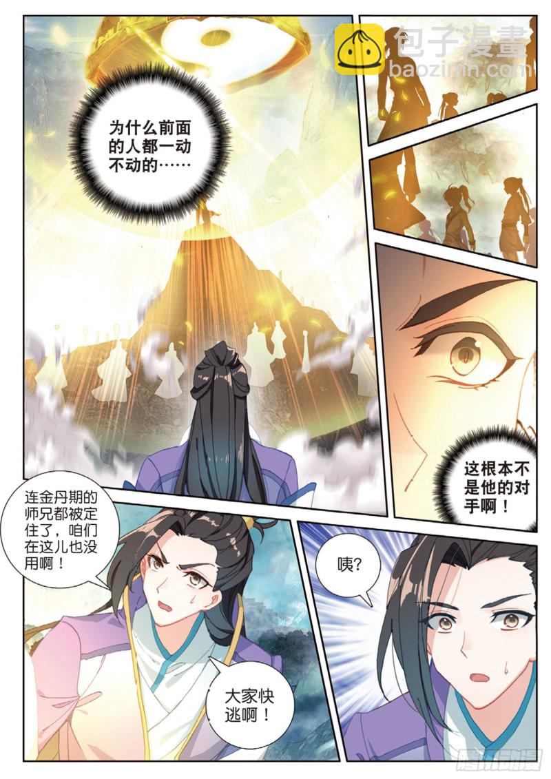 🍱神印王座外传 大龟甲师 第112话 感谢观影（上） 第3页