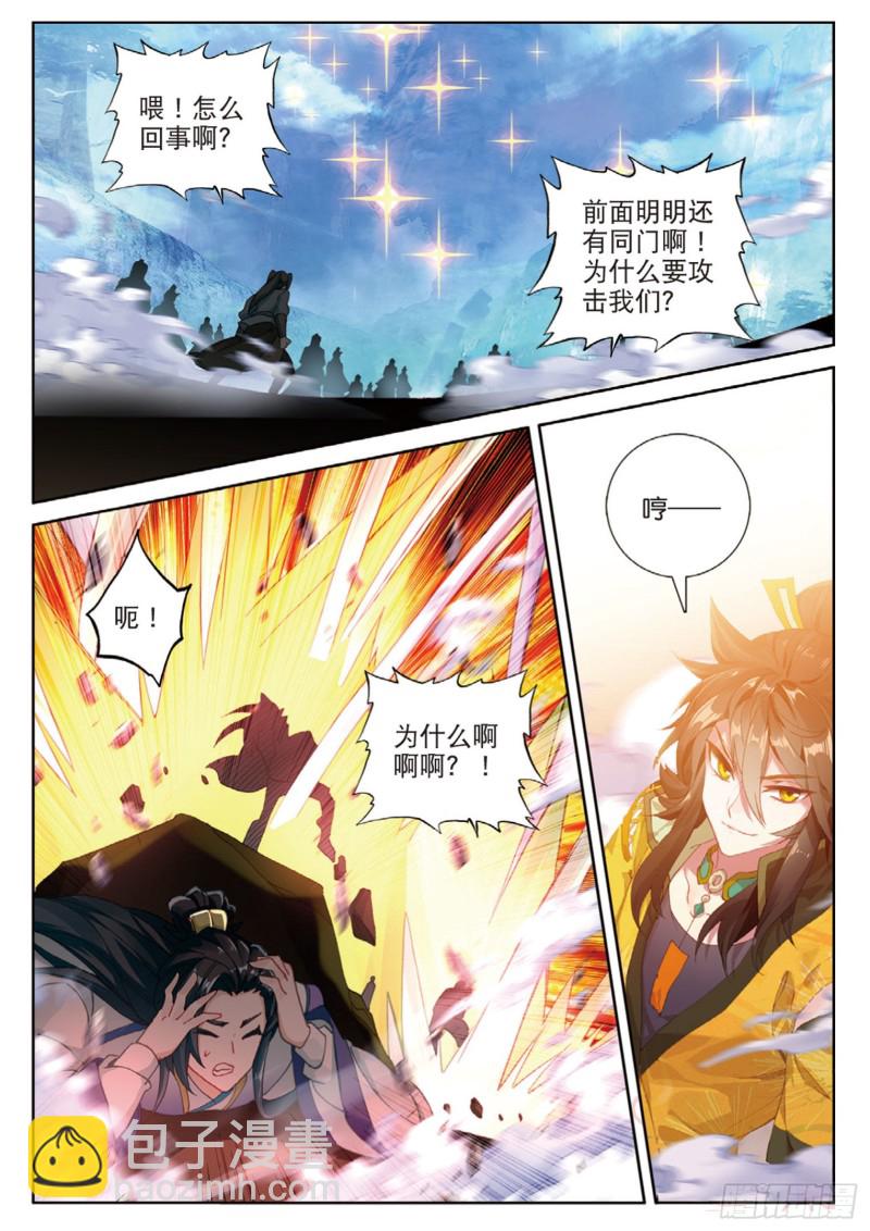 🍱神印王座外传 大龟甲师 第112话 感谢观影（上） 第4页