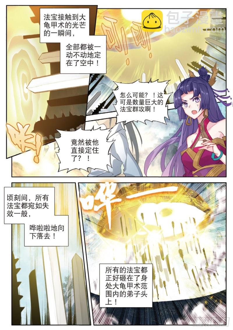 🍱神印王座外传 大龟甲师 第112话 感谢观影（上） 第5页