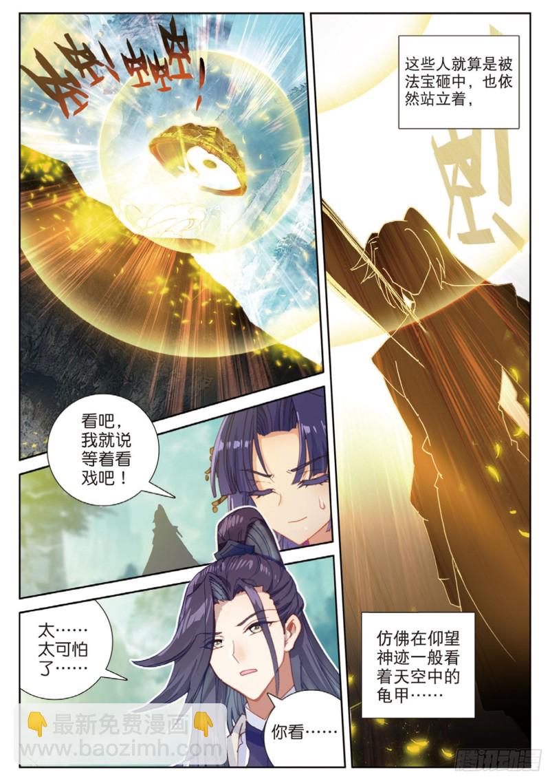 🍱神印王座外传 大龟甲师 第112话 感谢观影（上） 第6页