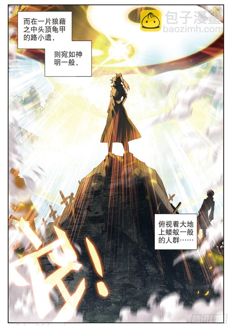 🍱神印王座外传 大龟甲师 第112话 感谢观影（上） 第7页