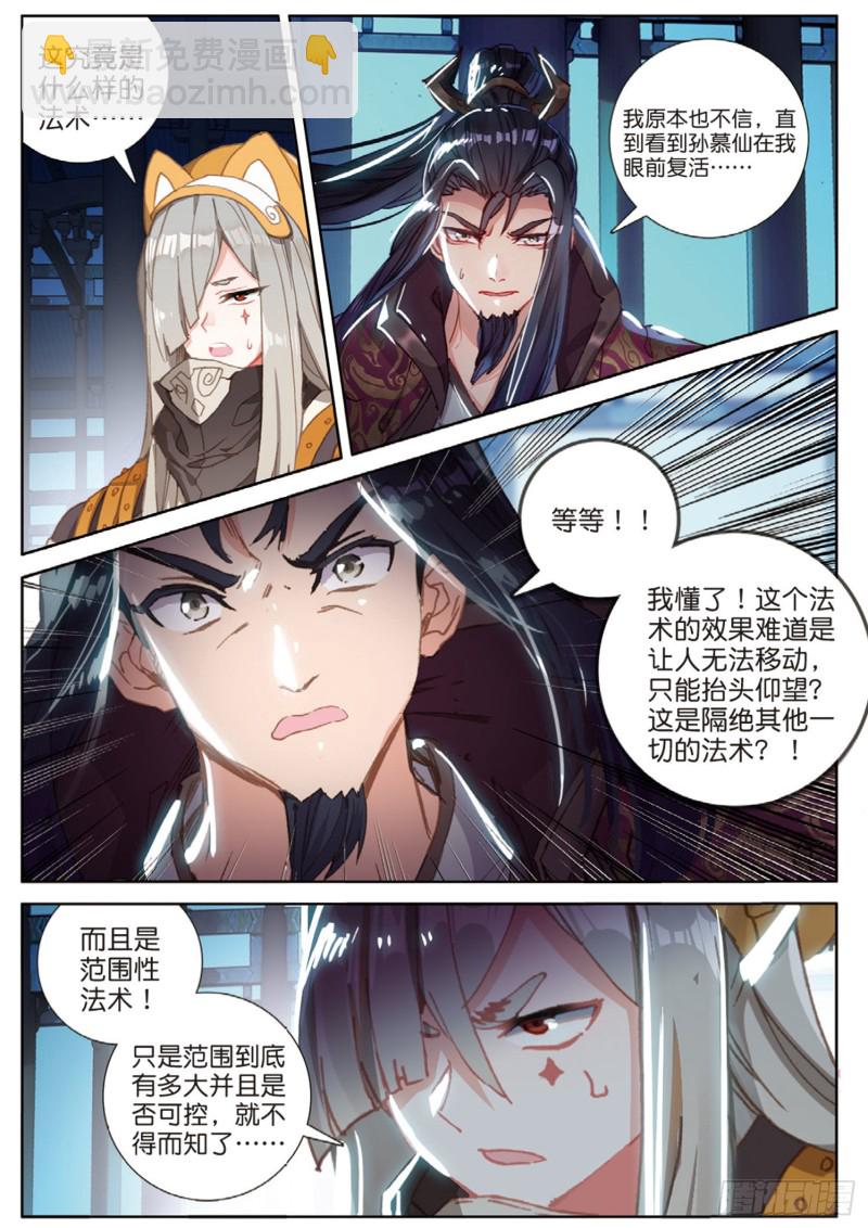 🍱神印王座外传 大龟甲师 第112话 感谢观影（上） 第8页