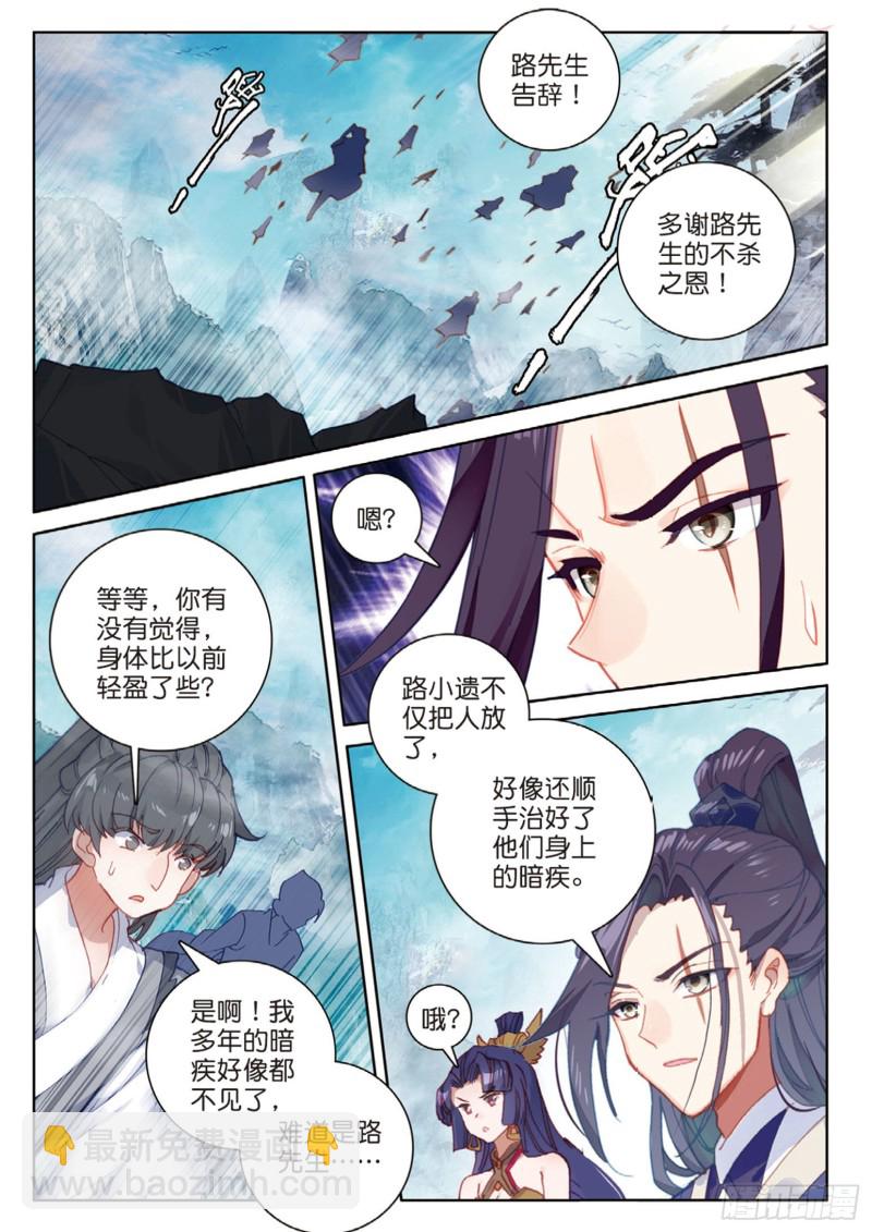 🍱神印王座外传 大龟甲师 第113话 知错不改！（上） 第2页