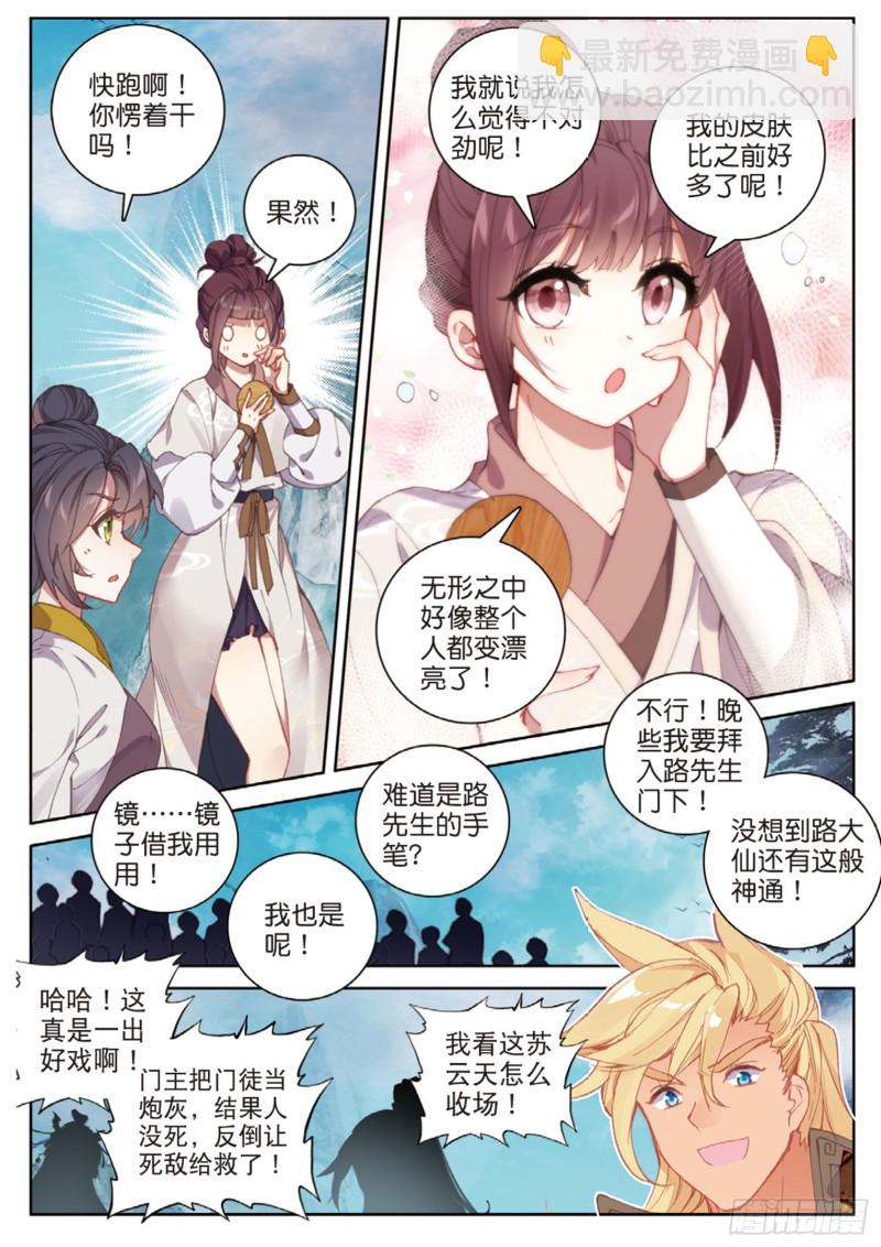 🍱神印王座外传 大龟甲师 第113话 知错不改！（上） 第3页