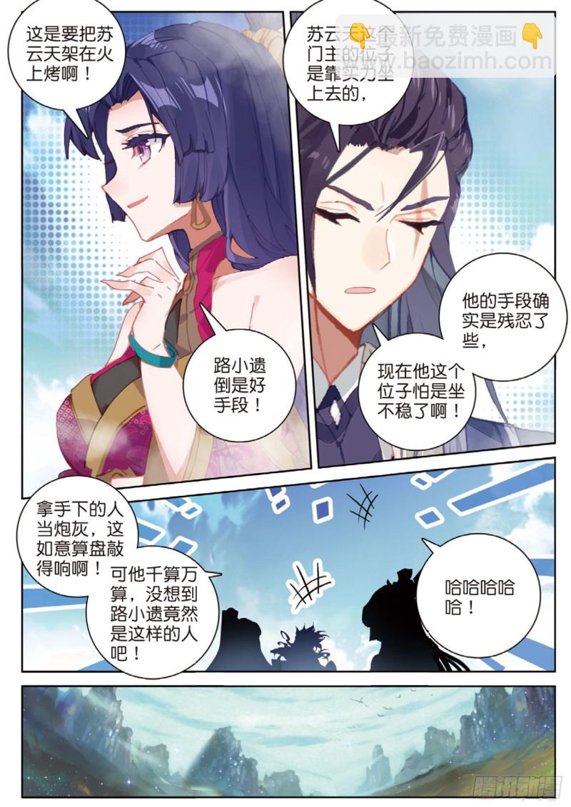 🍱神印王座外传 大龟甲师 第113话 知错不改！（上） 第4页