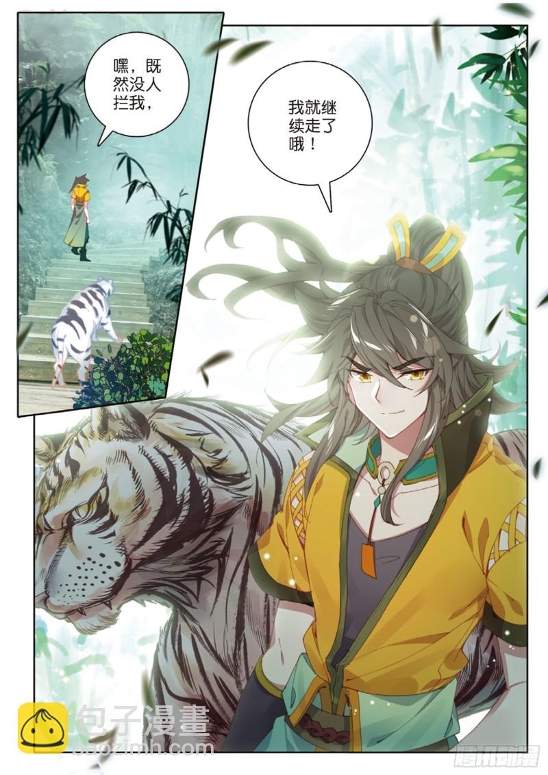 🍱神印王座外传 大龟甲师 第113话 知错不改！（上） 第5页
