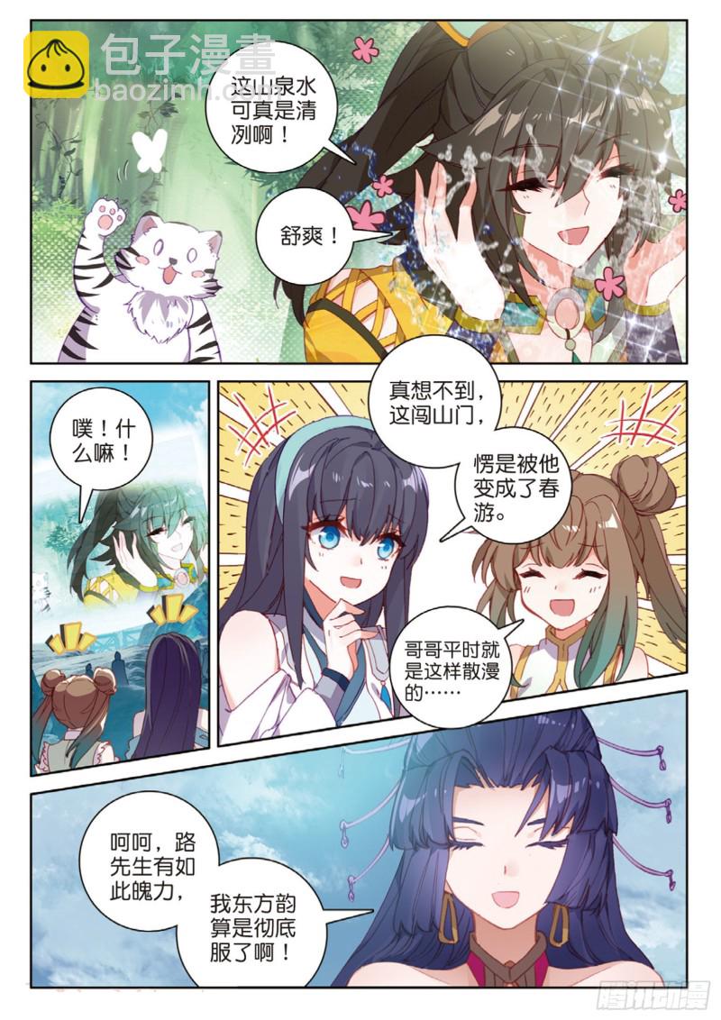 🍱神印王座外传 大龟甲师 第113话 知错不改！（上） 第7页