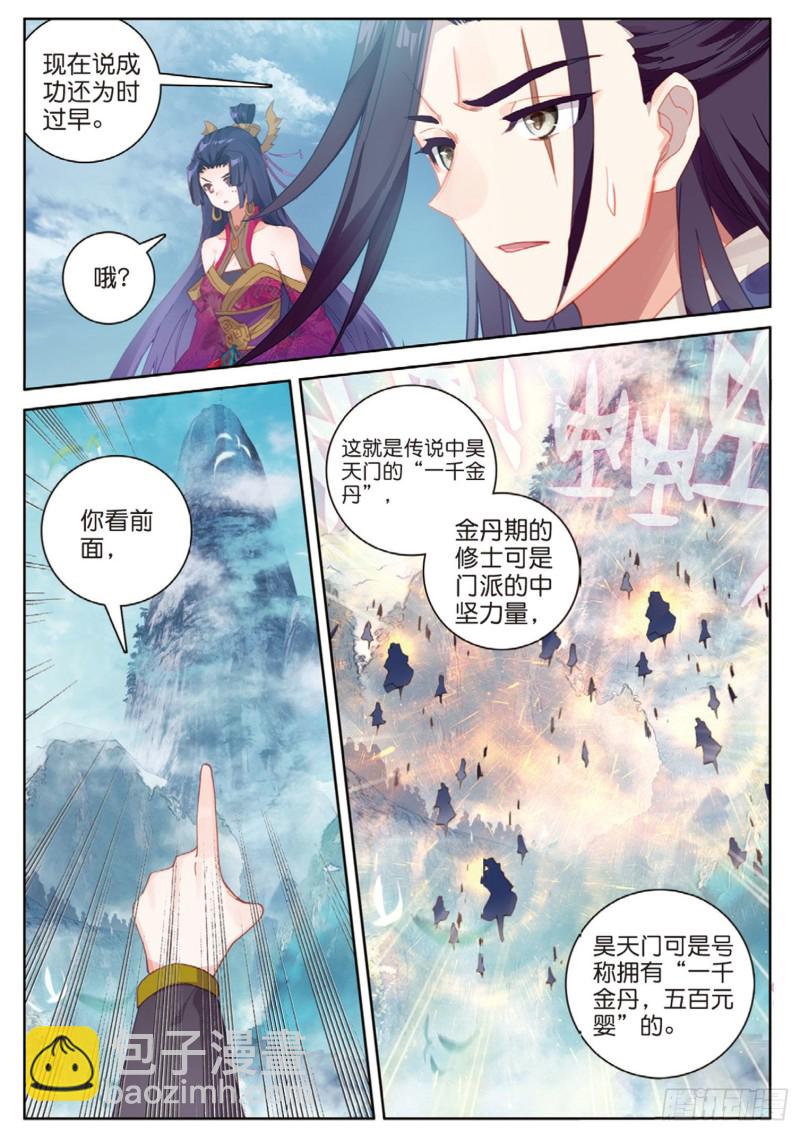 🍱神印王座外传 大龟甲师 第113话 知错不改！（上） 第8页