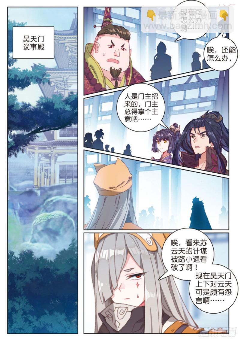🍱神印王座外传 大龟甲师 第114话 这就是命啊（上） 第2页