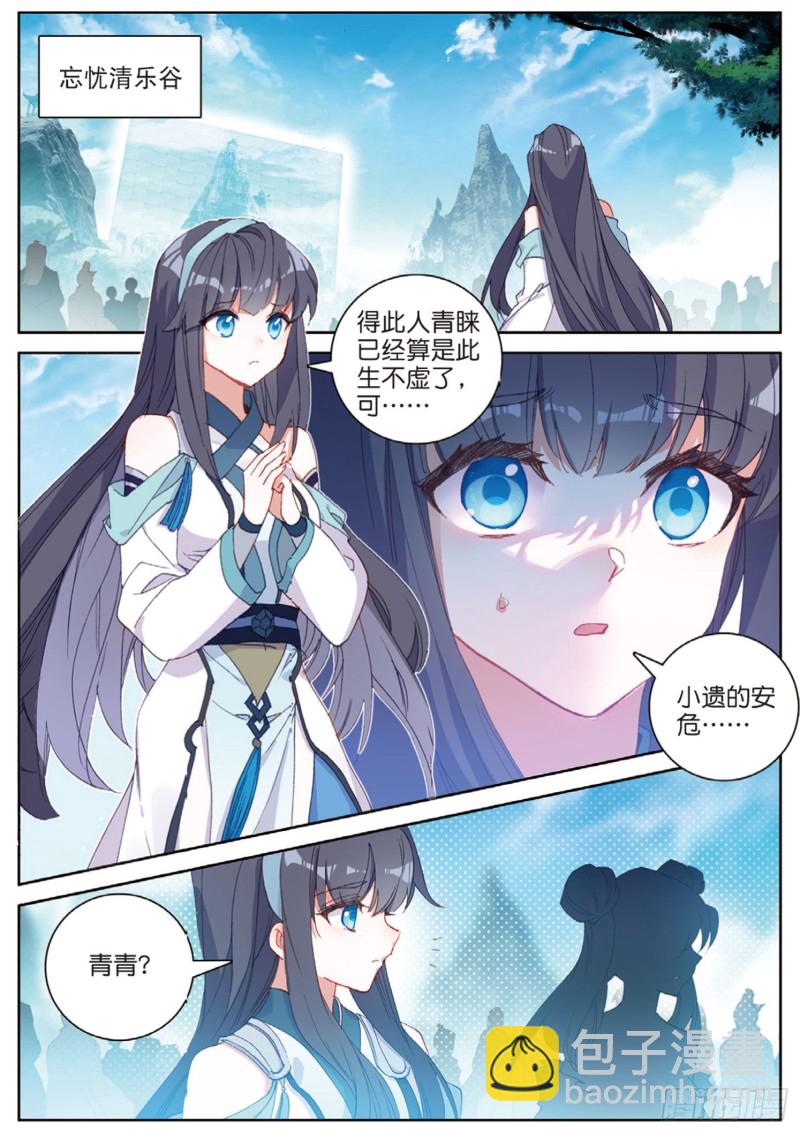 🍱神印王座外传 大龟甲师 第114话 这就是命啊（上） 第3页