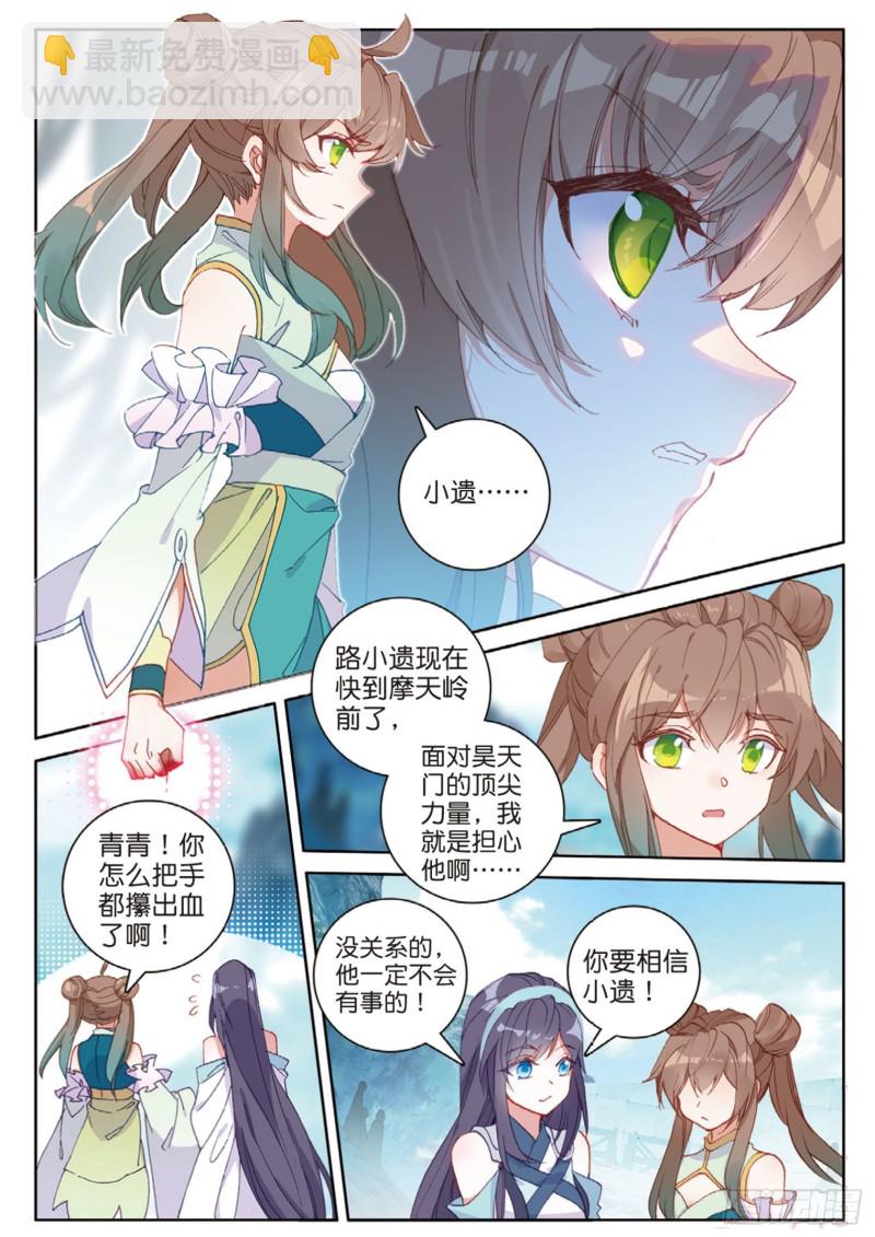 🍱神印王座外传 大龟甲师 第114话 这就是命啊（上） 第4页