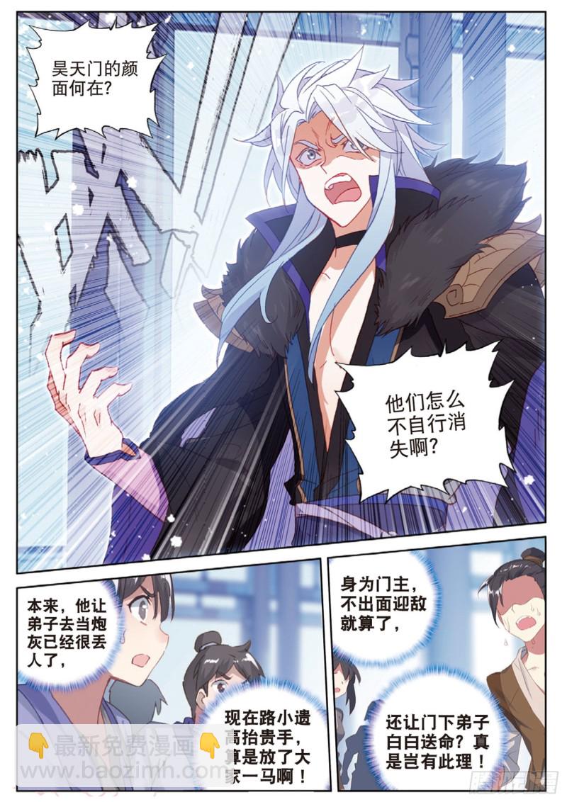 🍱神印王座外传 大龟甲师 第114话 这就是命啊（上） 第7页