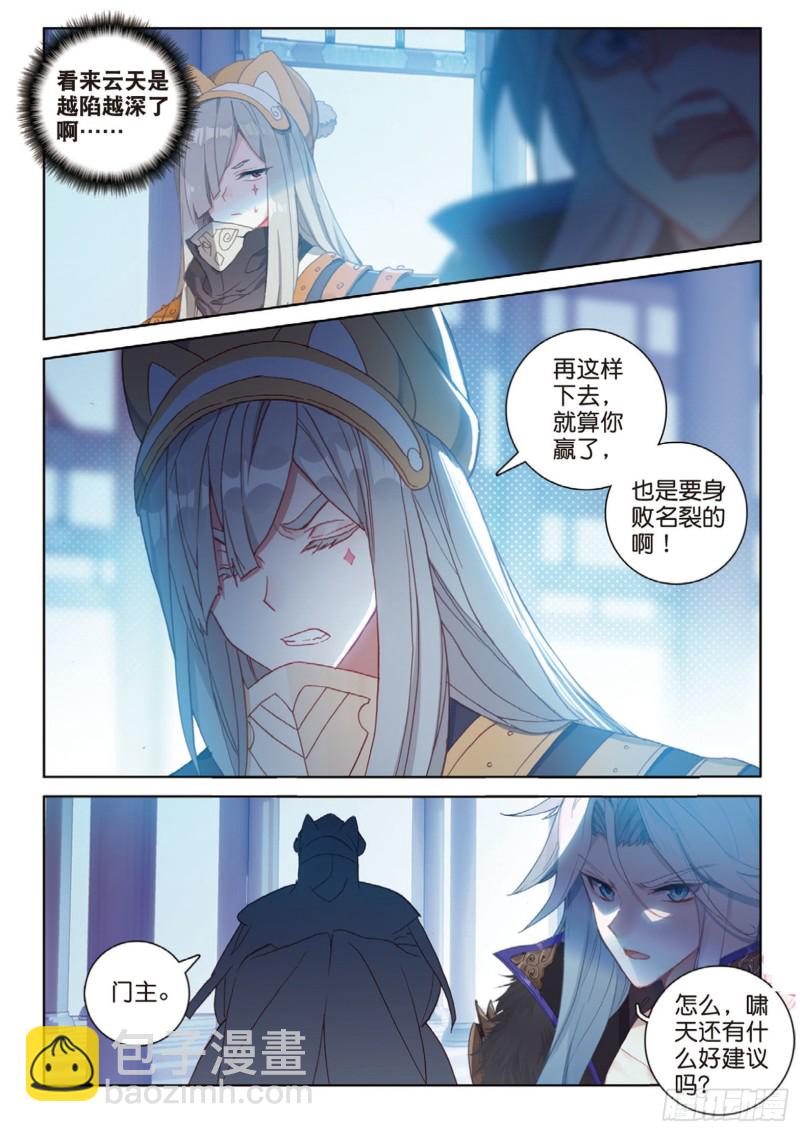 🍱神印王座外传 大龟甲师 第114话 这就是命啊（上） 第8页